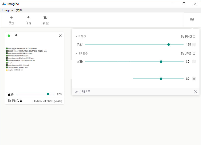 Imagine(圖片批量轉(zhuǎn)換) v0.7.4