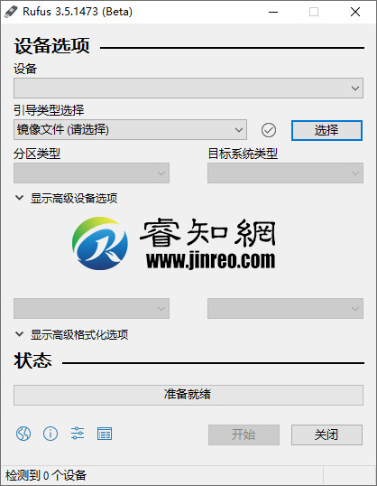 Rufus(U盤啟動(dòng)) v3.22.2009 便攜版