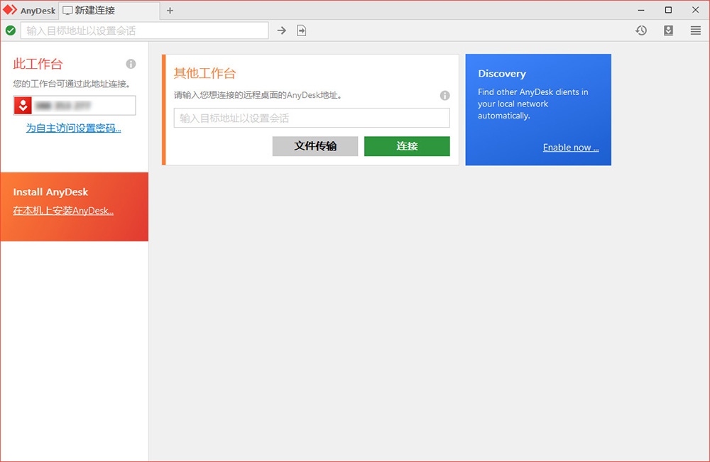 AnyDesk(遠(yuǎn)程連接軟件)v7.1.90 個人版