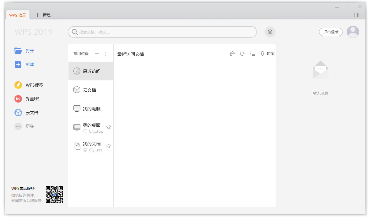 WPS Office 2019 v11.8.2.12014 專業增強版