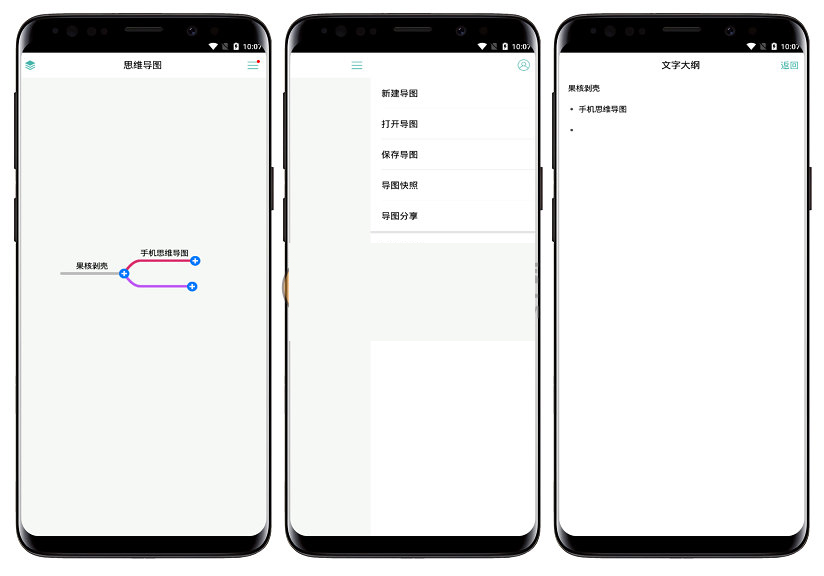 Android 手機版思維導(dǎo)圖v9.3.2 修改版