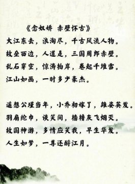 蘇軾最有名的十首詩，滿庭芳、臨江仙、西江月、卜算子等