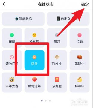 qq隱身會顯示什么狀態(tài)