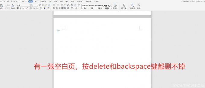 wps空白頁(yè)怎么刪除