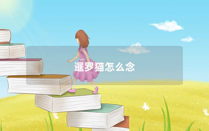 暹羅貓?jiān)趺茨? width=