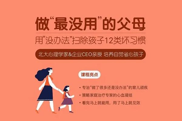 做最沒用的父母：用“沒辦法”掃除孩子12類壞習(xí)慣