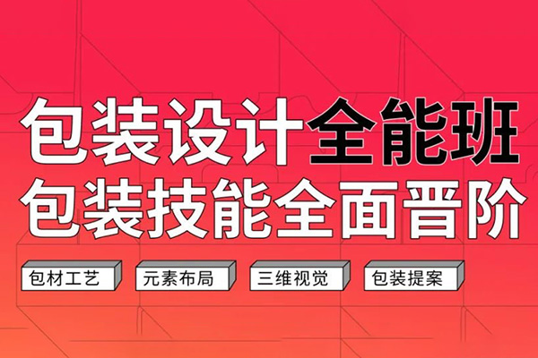 盧帥-產(chǎn)品包裝設計全能班第1期