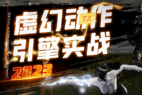 鄭佳2022虛幻動(dòng)作與引擎實(shí)戰(zhàn)UE4【畫(huà)質(zhì)高清只有視頻】