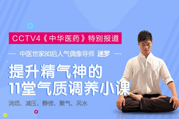 提升精氣神的氣質(zhì)調(diào)理小課