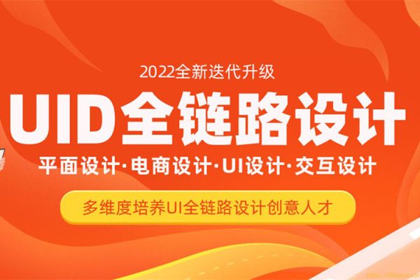 達(dá)內(nèi)UI全鏈路設(shè)計(jì)2022年3月結(jié)課【畫(huà)質(zhì)高清有絕大部分素材】