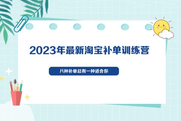 2023最新運營打法，學習爆款思維，實現利潤增長