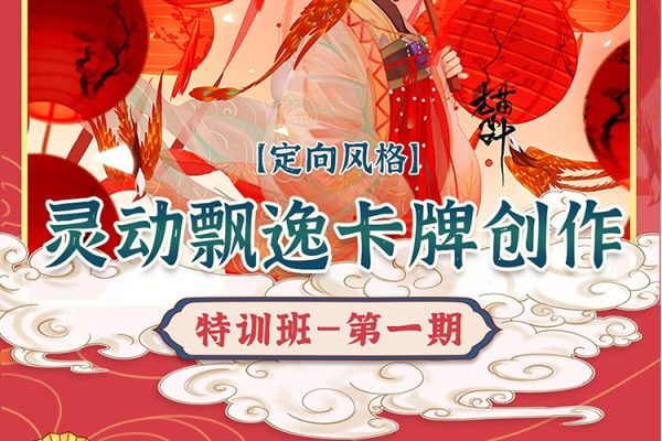 貓小葉-2022靈動(dòng)飄逸卡牌創(chuàng)作特訓(xùn)班第1期