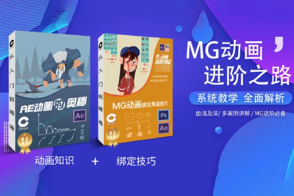 鯉魚MG動(dòng)畫綁定+AE動(dòng)畫奧秘2020年初結(jié)課