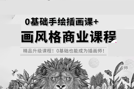 歐陽(yáng)鵬杰2023版畫風(fēng)格商業(yè)課程0基礎(chǔ)手繪插畫課