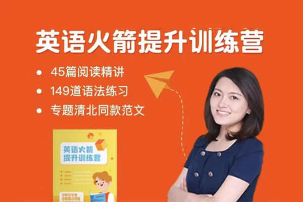沙沙老師英語初階火箭提升訓(xùn)練營（主閱讀）