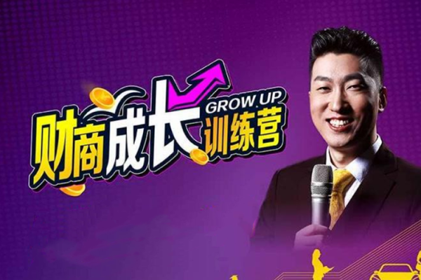 周文強(qiáng)《財(cái)商成長(zhǎng)訓(xùn)練營》7集視頻