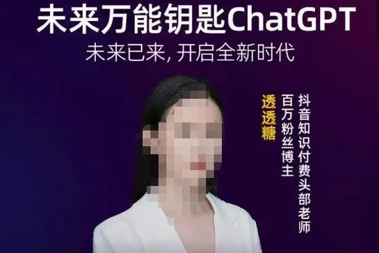 透透糖·未來(lái)萬(wàn)能鑰匙ChatGPT，未來(lái)已來(lái)，開(kāi)啟全新時(shí)代