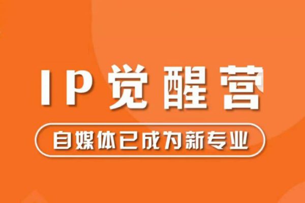 樹成林-快速樹立行業(yè)IP的操作方法論