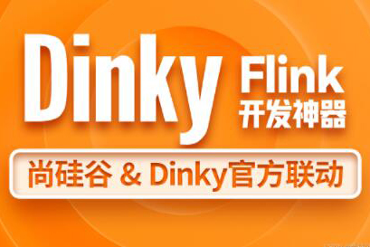 尚硅谷大數(shù)據(jù)技術(shù)之Dinky