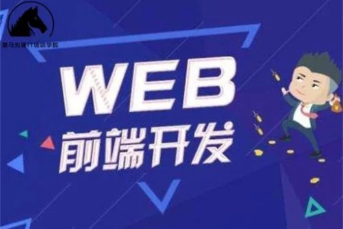 Web前端與移動(dòng)開發(fā)V8.0會(huì)員制2023年新版