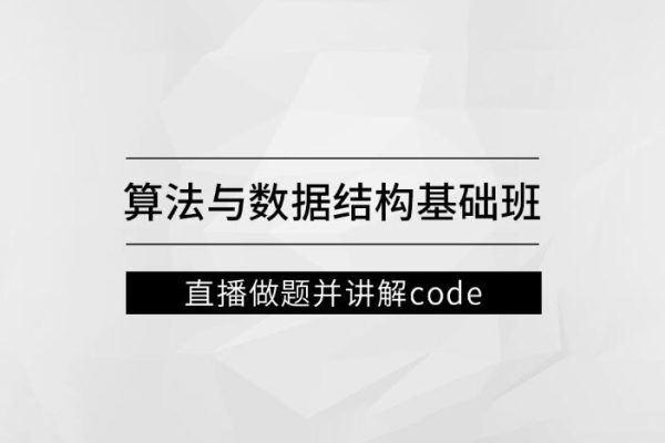 左程云_算法與數(shù)據(jù)結(jié)構(gòu)基礎班