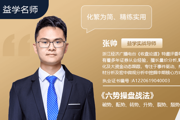 益學(xué)堂-張帥-2022年六勢(shì)操盤(pán)戰(zhàn)法