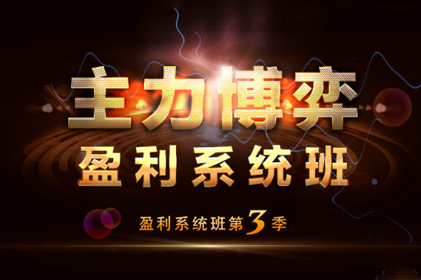 吳國平-解析主力運(yùn)作博弈盈利系統(tǒng)班