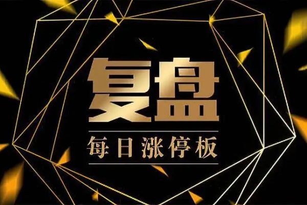 復(fù)盤(pán)哥專(zhuān)欄 帶盤(pán)群+課程