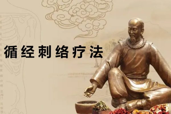 高曉尚-非物質文化遺產–循經(jīng)刺絡療法精品課