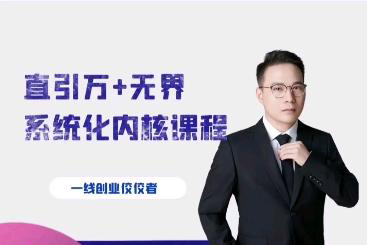 千影·直引萬+無界系統(tǒng)化內(nèi)核課程，4套系統(tǒng)課讓你贏在起點