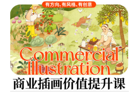 鯨字號2023西樸個人商業(yè)插畫價值提升課第3期