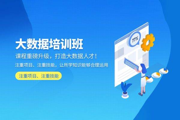 大數(shù)據(jù)-達內(nèi)-java大數(shù)據(jù)培優(yōu)