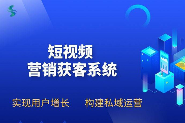 企業短視頻精準引流矩陣獲客