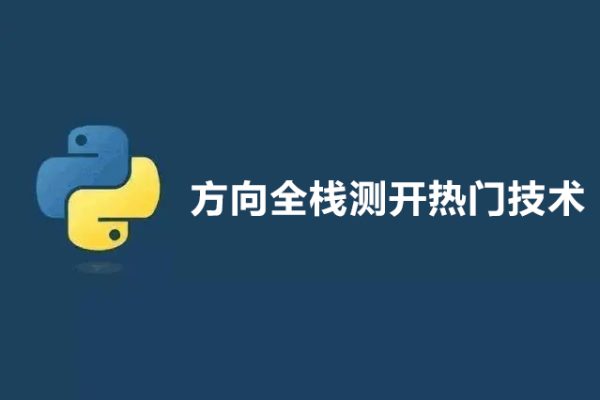 Test-碼同學(xué)-20+方向全棧測開熱門技術(shù)全套