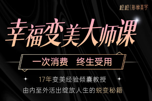 崆崆形象正式課30節(jié)形象逆襲變美大師課