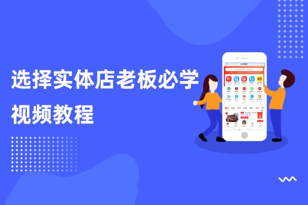 實體店老板必學視頻教程，30天引爆同城流量，實體店抖音同城引流