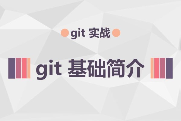 馬式兵-Git基礎講解