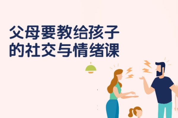 安心-教孩子學(xué)會(huì)社交和情緒管理