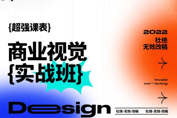 2023年商業(yè)視覺實(shí)戰(zhàn)班第70期