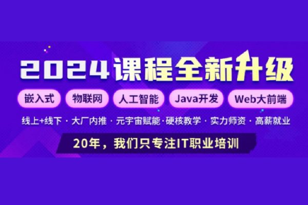 創(chuàng)客學(xué)院 嵌入式開發(fā)工程師2024