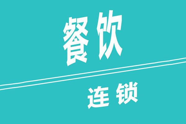 全合伙新模式，從超級單店到快速連鎖