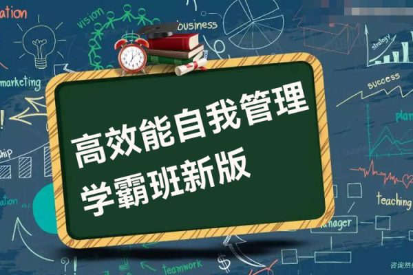 滬江網(wǎng)校 高效能自我管理學(xué)霸班新版