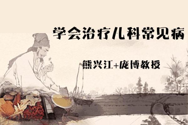 學會治療兒科常見病！“熊興江教授龐博教授”雙師傳承第十一站