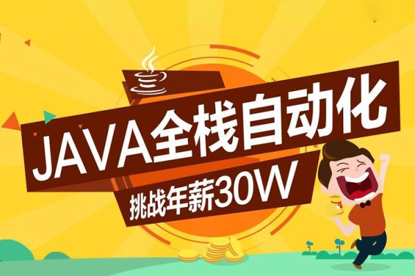 檸檬班-Java全棧自動(dòng)化15期
