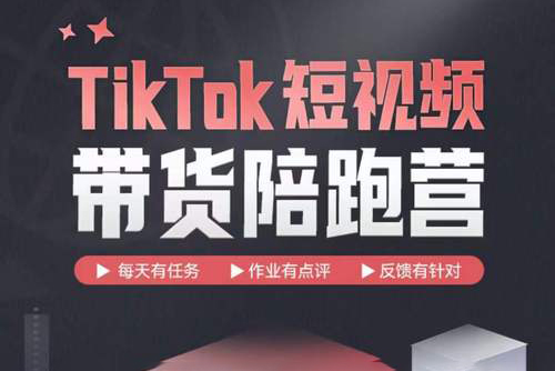 TikTok海外抖音中視頻計劃，漲粉變現(xiàn)提現(xiàn)陪跑服務(wù)