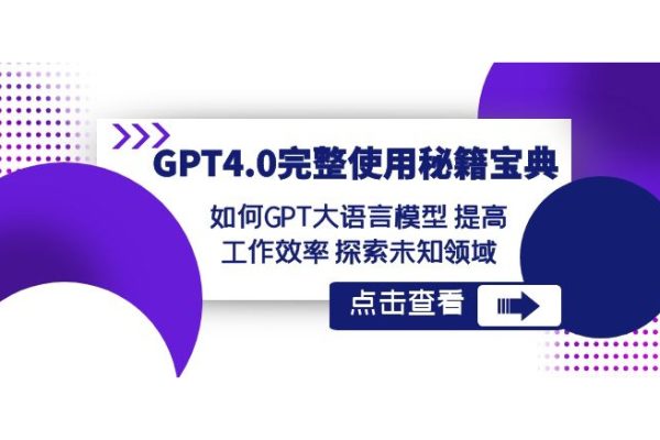 如何GPT大語言模型提高工作效率探索未知領(lǐng)域