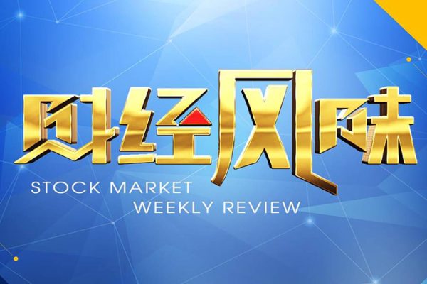 邊風(fēng)煒-2024年財經(jīng)風(fēng)味