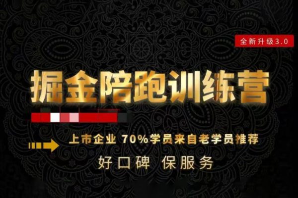 180天全程陪跑訓(xùn)練營(yíng)：各行業(yè)案例深入解析，短視頻賬號(hào)全案操盤，直播人貨場(chǎng)全方面講解，付費(fèi)投流推廣實(shí)操經(jīng)驗(yàn)