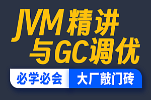 項目-尚硅谷-宋紅康JVM精講與GC調(diào)優(yōu)