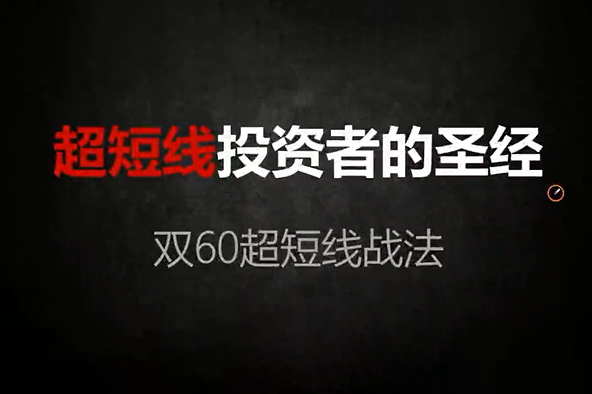 西門股票戰法干貨課程，10集全